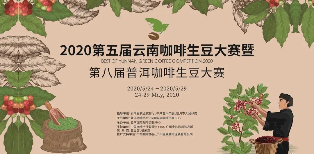 2020最佳云南生豆揭晓!两岸33赛站圆满落下帷幕! 2020最佳云南生豆揭晓!两岸33赛站圆满落下帷幕!