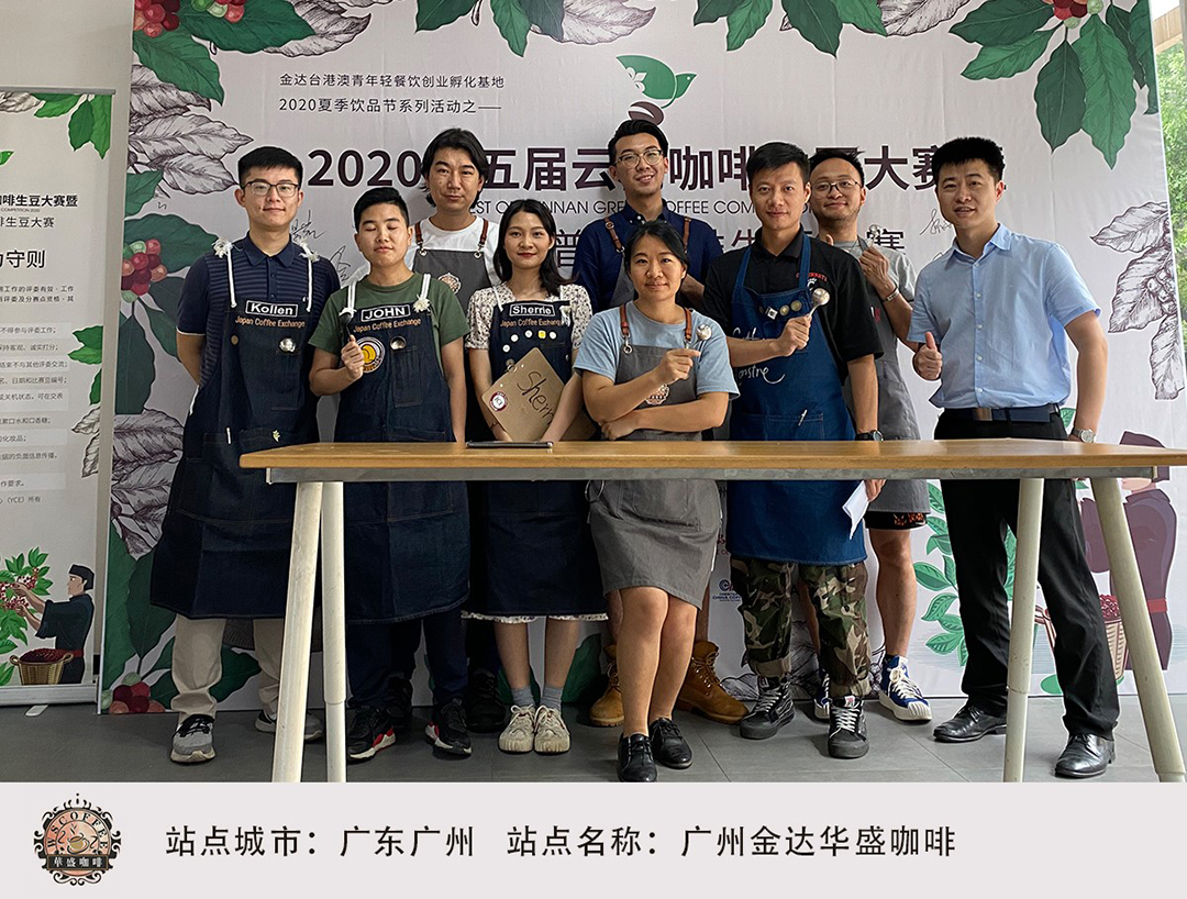 2020最佳云南生豆揭晓!两岸33赛站圆满落下帷幕! 2020最佳云南生豆揭晓!两岸33赛站圆满落下帷幕!