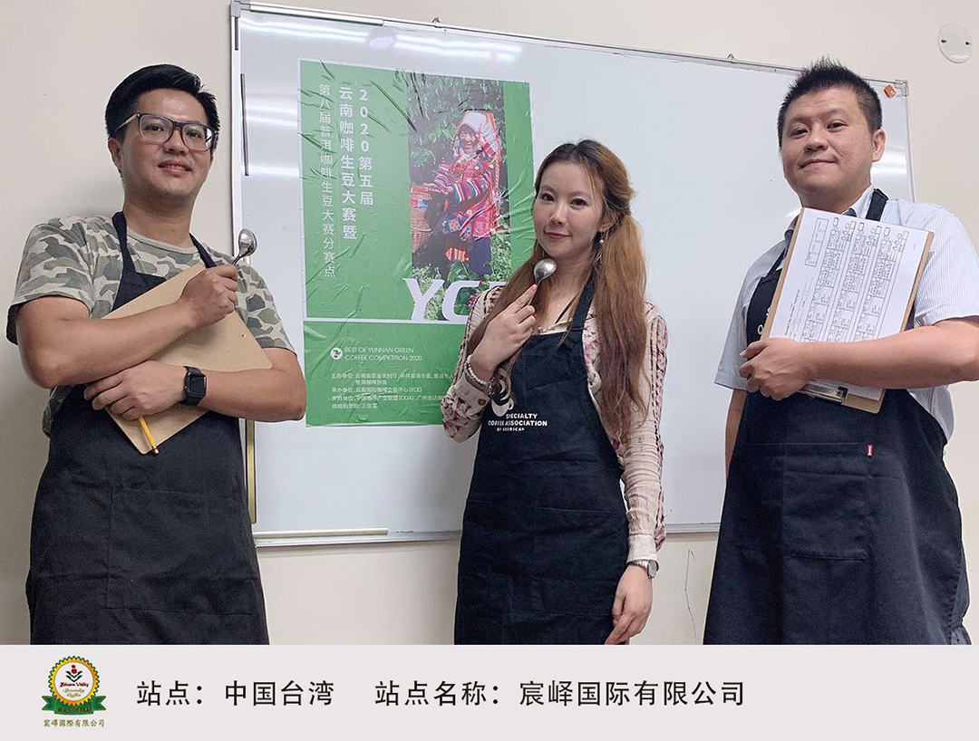 2020最佳云南生豆揭晓!两岸33赛站圆满落下帷幕! 2020最佳云南生豆揭晓!两岸33赛站圆满落下帷幕!