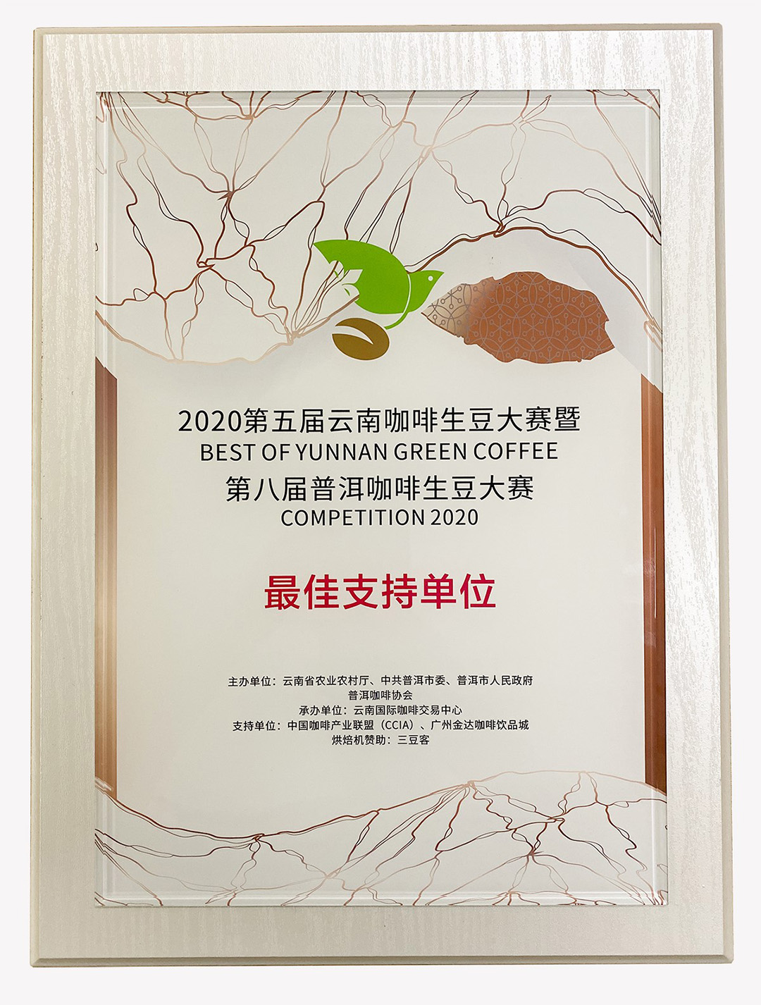 2020最佳云南生豆揭晓!两岸33赛站圆满落下帷幕! 2020最佳云南生豆揭晓!两岸33赛站圆满落下帷幕!