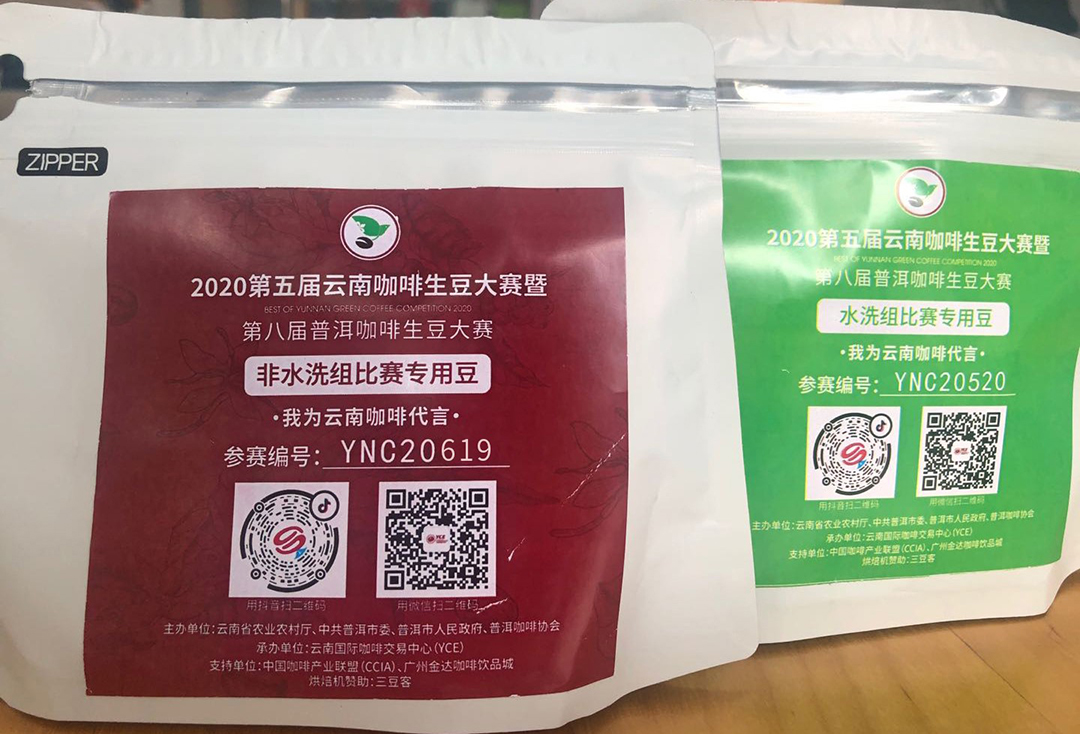 2020最佳云南生豆揭晓!两岸33赛站圆满落下帷幕! 2020最佳云南生豆揭晓!两岸33赛站圆满落下帷幕!
