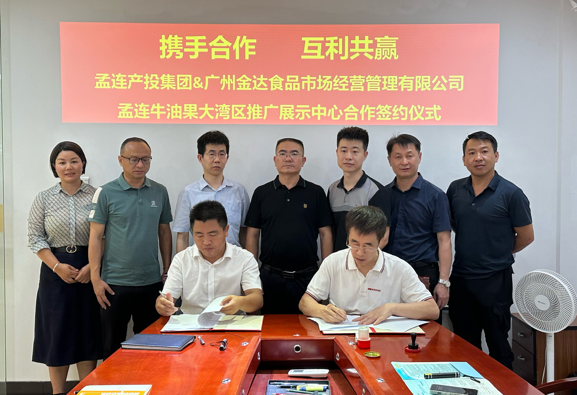 云南孟连县长带队莅临广州金达签约共建“孟连牛油果大湾区推广展示中心” 云南孟连县长带队莅临广州金达签约共建“孟连牛油果大湾区推广展示中心”